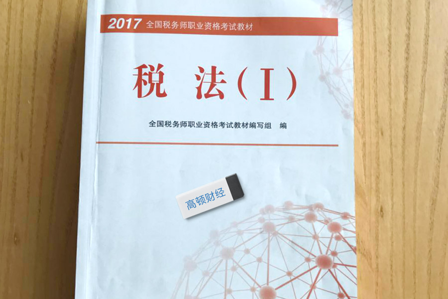 新手必备！2020年税务师考试科目搭配大全！